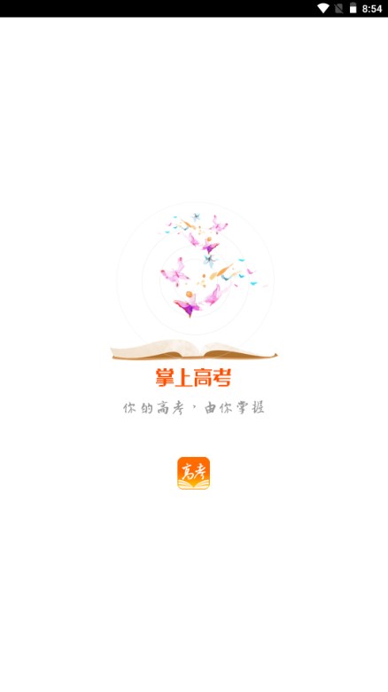 掌上高考app手机正版下载