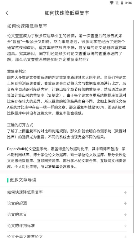 PaperWalk论文查重app手机客户端