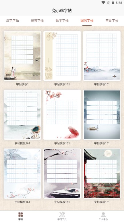 兔小乖字帖app手机版生成器