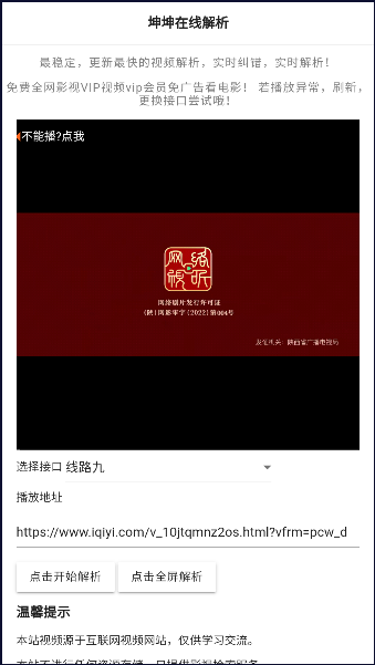 坤坤在线视频解析软件APP