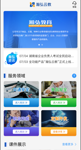 瀚弘云教app下载最新版