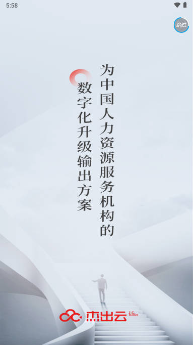 杰出云外包人力资源平台