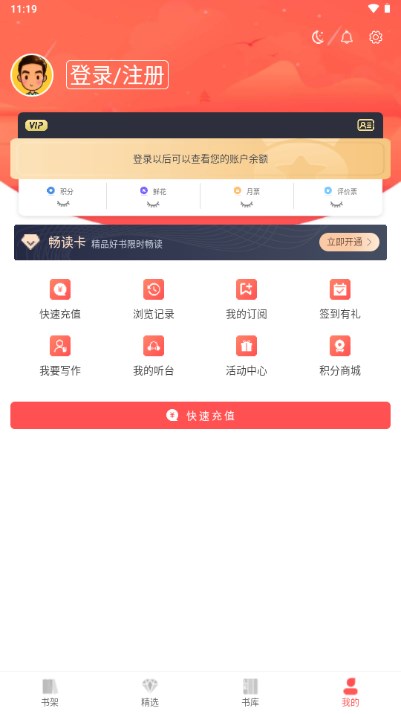 飞卢小说网app安卓客户端2023下载
