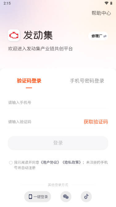 发动集平台手机版