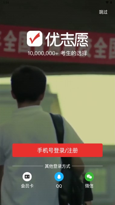 优志愿app免费版正版下载