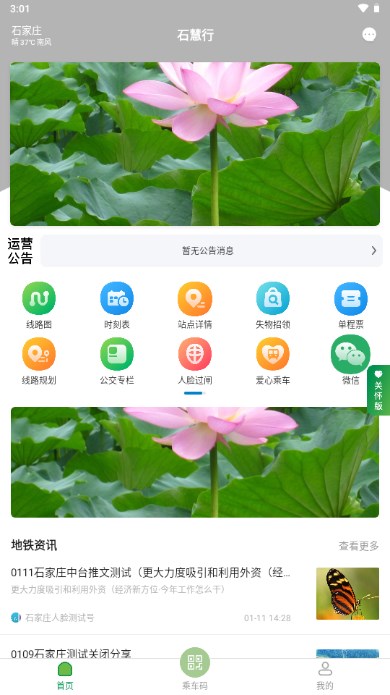 石家庄石惠行app手机版(石慧行)