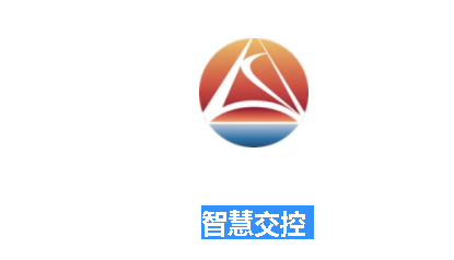 陕西智慧交控APP2023最新版