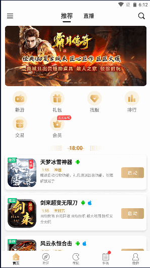 996传奇盒子安卓版下载2022最新版