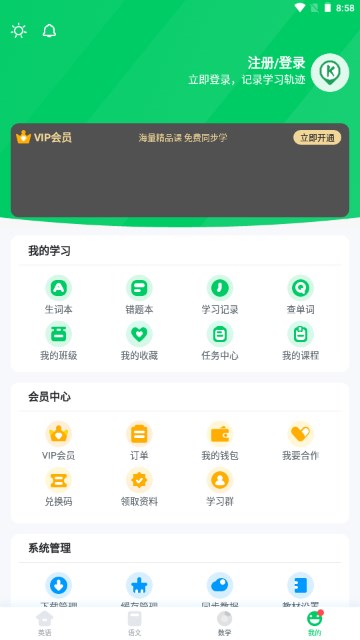 可可宝贝英语官方正版app