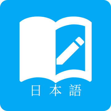日语学习app解锁VIP版