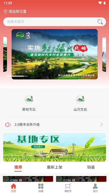 山河村乌金猪app