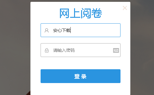 江西稳派联考APP最新版本(悦卷通)