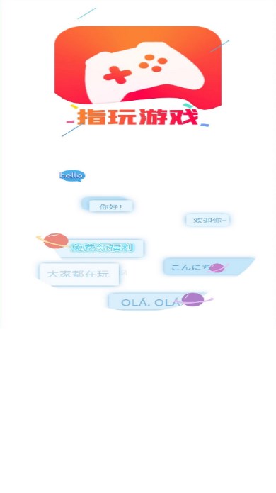 指玩游戏盒子2023