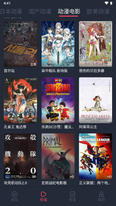 抹茶动漫安卓下载安装(原樱花动漫app)