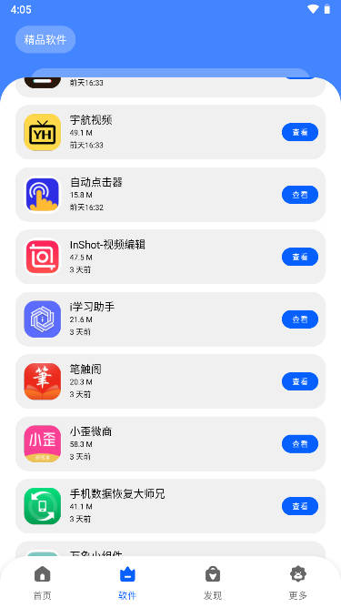 应用阁软件库app