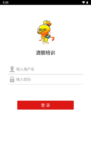 酒钢培训网络大学平台