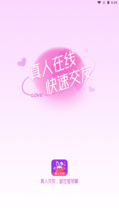 蜜兔聊官方免费下载安装
