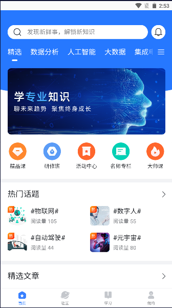 E学社区APP2023最新版本