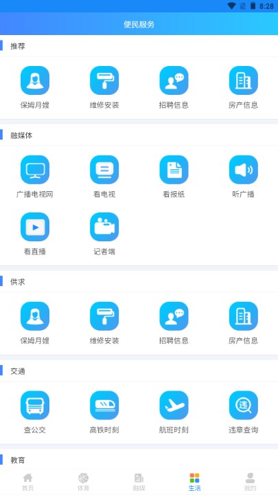 朝阳融媒app手机客户端