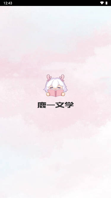 鹿一文学小说APP