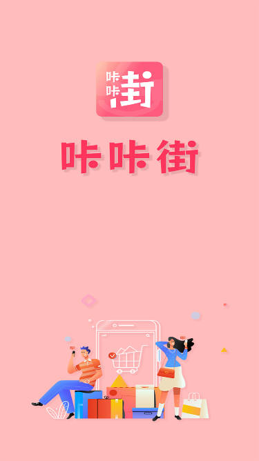 咔咔街会员制平台