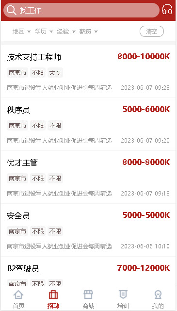 戎易退役军人服务平台APP
