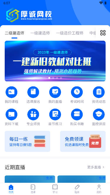 厚诚网校app