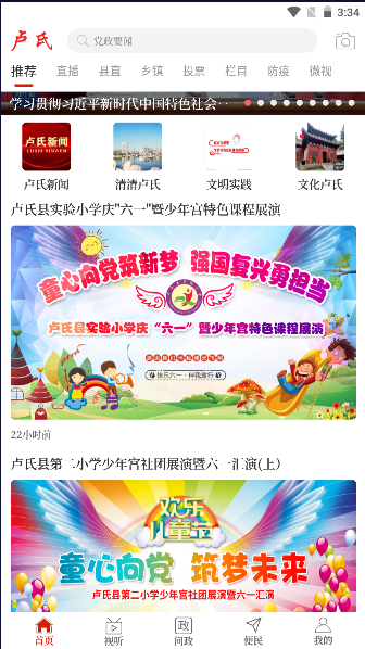 云上卢氏APP下载防溺水安装2023