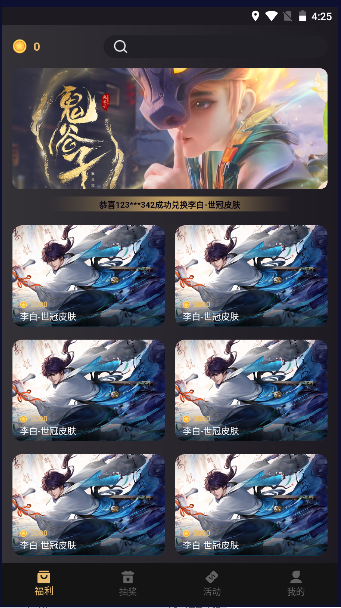 皮肤大放送免费领取皮肤APP