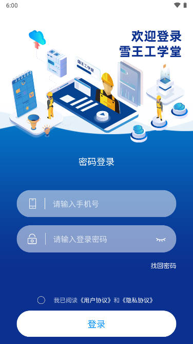雪王工学堂app下载2023最新版
