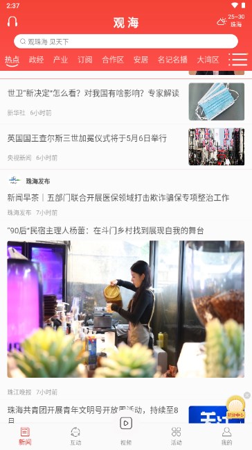观海融媒客户端app下载