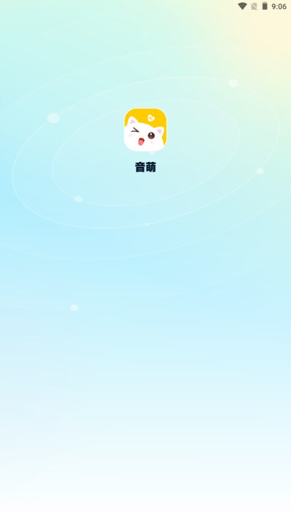 音萌社交app手机最新版2023