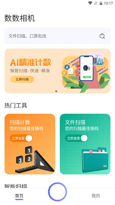 数数相机软件