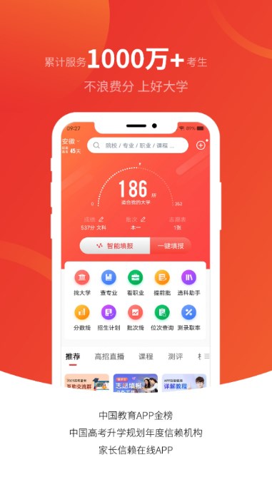 优志愿app免费版正版下载