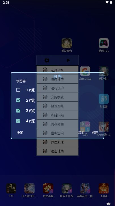 白鸟修改器app