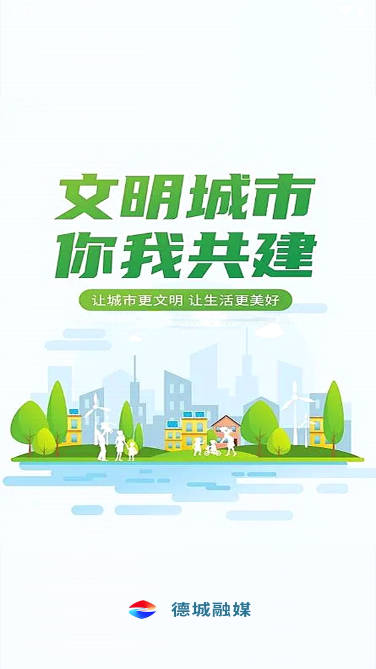 智慧德城app下载2023官方版