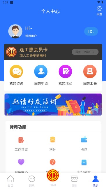 连工惠app手机版2023