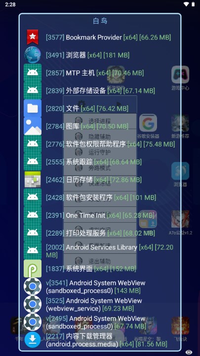 白鸟修改器app