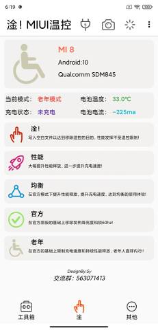 淦MIUI温控遥控器app手机版