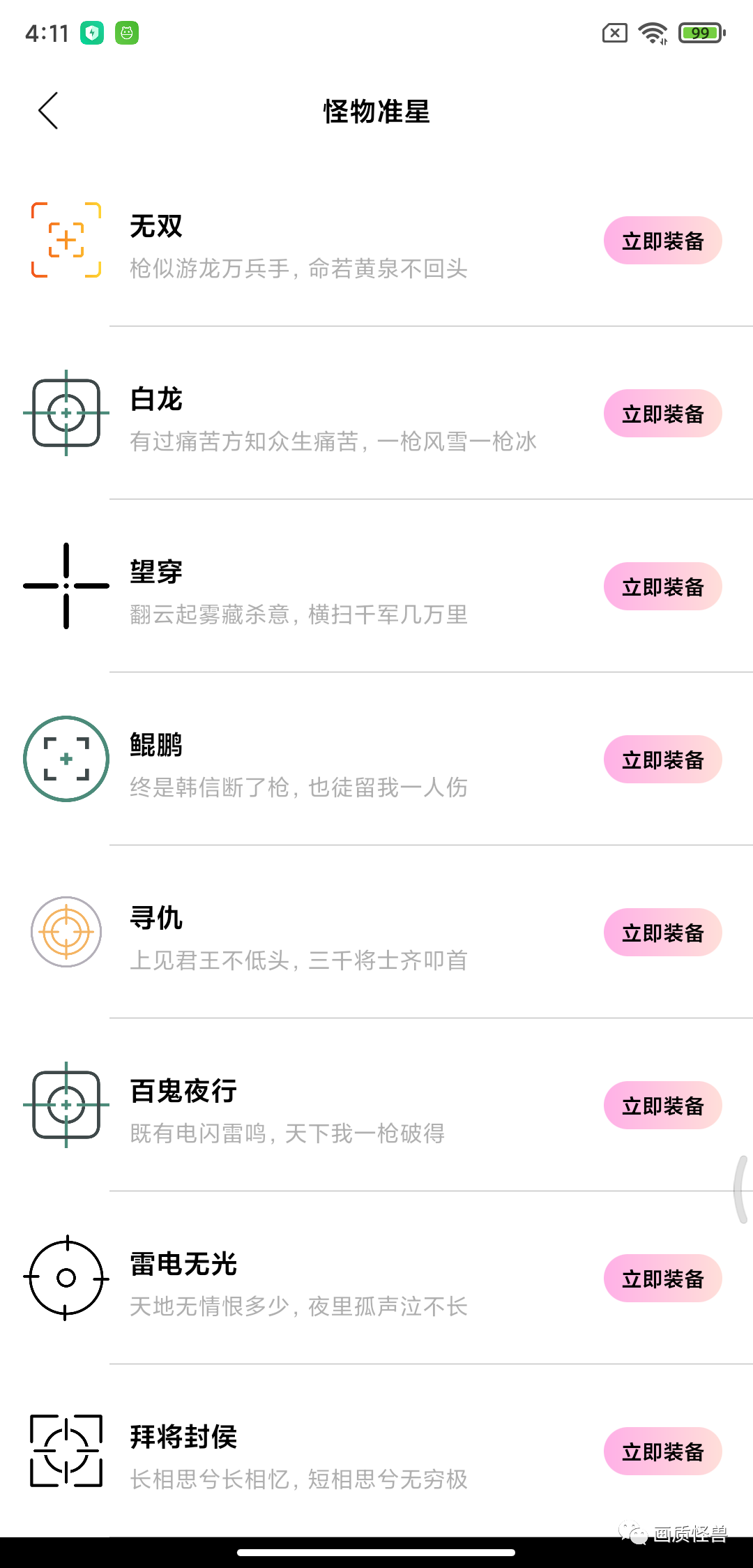 画质怪兽120帧安卓和平精英