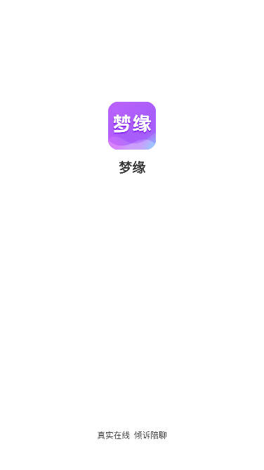 梦缘交友app平台下载2023官方版