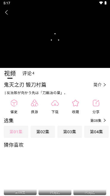 宫下动漫app免费最新版