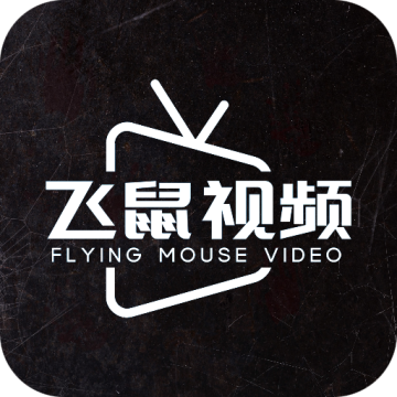 飞鼠视频app官方正版下载安装