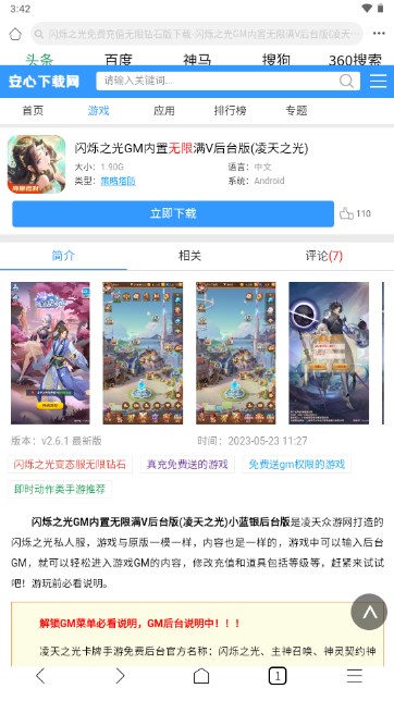泰裤辣浏览器app