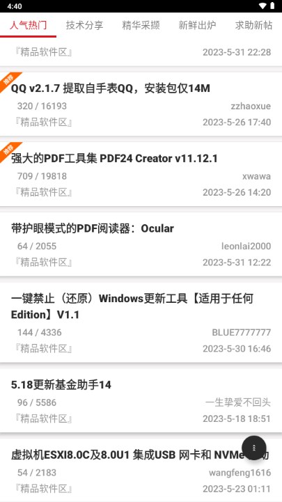 吾爱论坛无需登录下载版