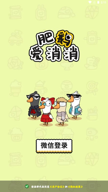 肥鹅爱消消红包最新版2023