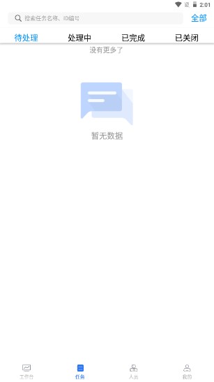 政事通app