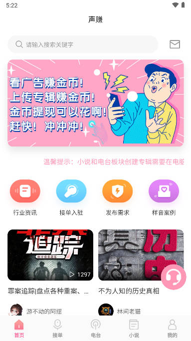声赚网app平台