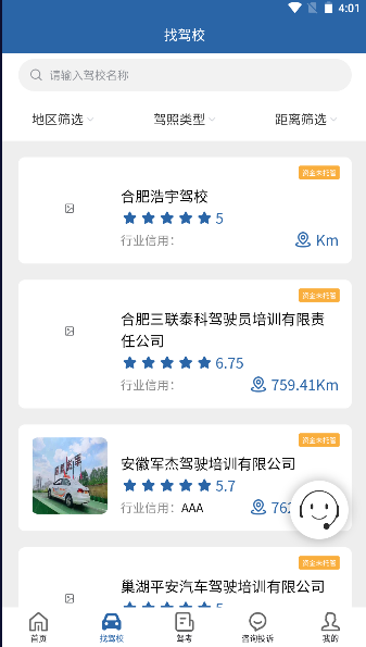 皖美学车APP客户端