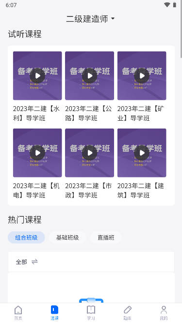 厚诚网校app
